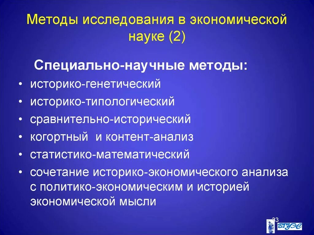 Методы исследования экономической науки. Специальные методы исследования в науке. Методы научного исследования. Основные методы изучение наук.