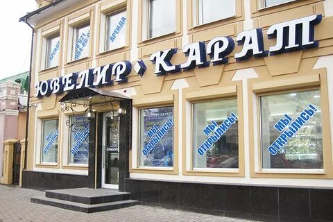 Ювелирный череповец