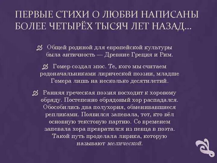 Стих древность. Греческие стихи. Греческое стихотворение. Стихи древней Греции. Стих на древнегреческом языке.