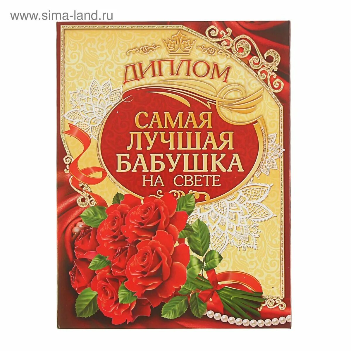 Самая лучшая бабушка 2009
