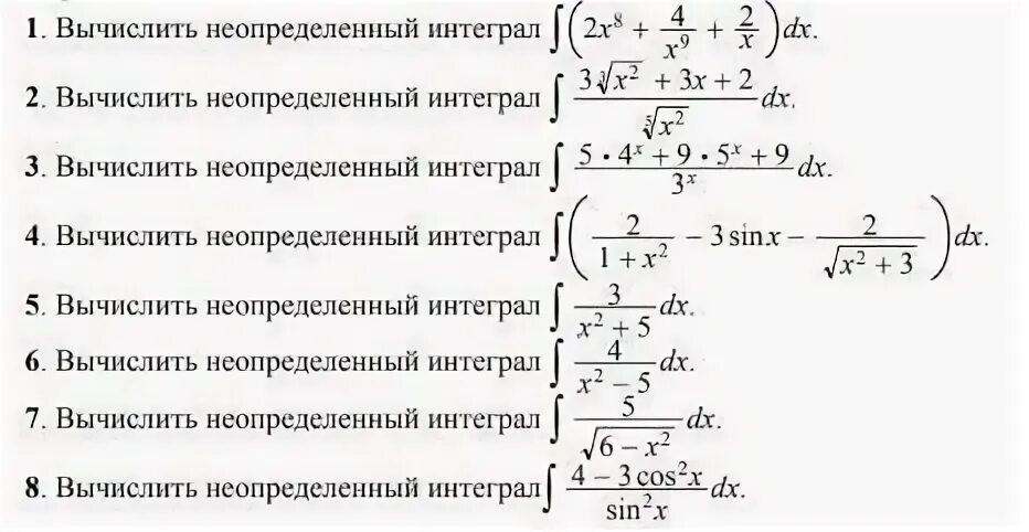 Вычисление неопределенных интегралов. Как вычислить неопределенный интеграл. Вычисление неопределенных интегралов примеры. Как решать Неопределенные интегралы.