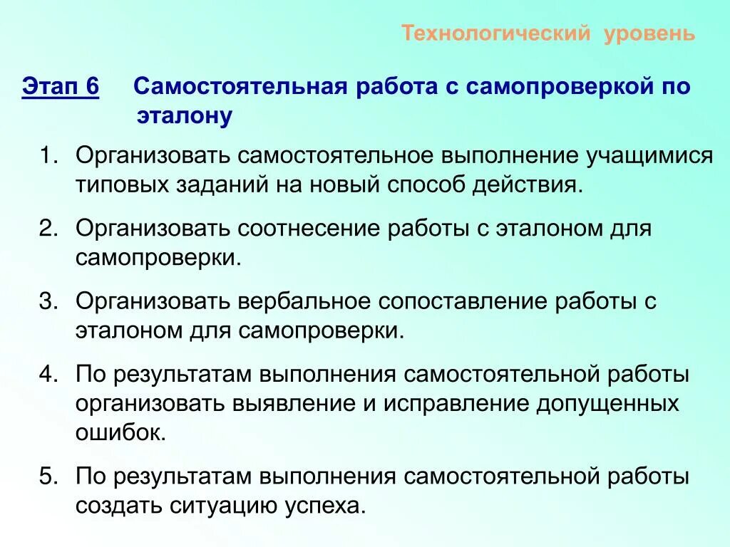 Этапы технологического уровня. Технологический уровень. Технологический уровень производства. Задание на соотнесение по педагогике. Технологические показатели производства