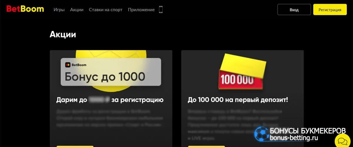 Ставки на спорт с бонусом за регистрацию. Бонусы за регистрацию. БК С бездепозитным бонусом. БК С фрибетом за регистрацию без депозита. Приложение без депозита