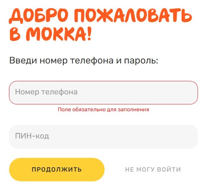 Мокка банк. Мокко личный кабинет. Мокка банк горячая линия. Мокка горячая линия номер телефона.