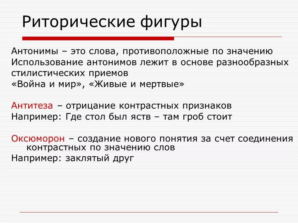 Что такое риторический вопрос простыми. Риторические фигуры. Риторические фигуры речи. Фигуры речи в риторике. Риторические приемы в тексте.