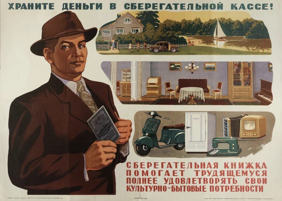 Храните деньги в сберегательной кассе плакат. Храните деньги в сберегательной кассе. Советские плакаты сберкасса. Советские плакаты про деньги