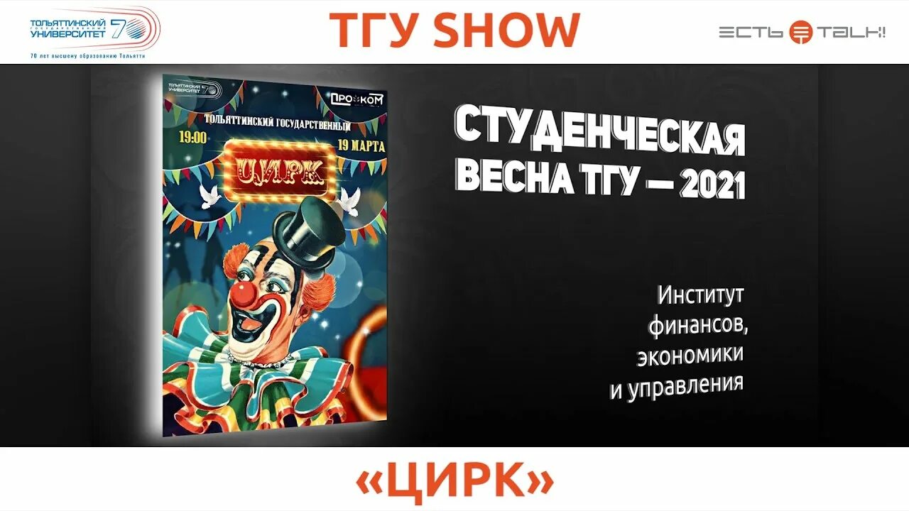 Цирк томск 2023. Цирк томск 2022.