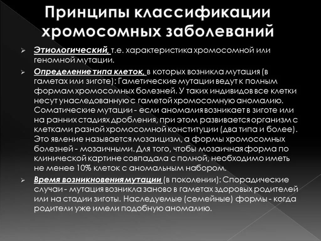 4 хромосома заболевание. Классификация хромосомных заболеваний. Принцип классификации хромосомных заболеваний. Классификация хромосом болезней. Классификация хромосомных синдромов.