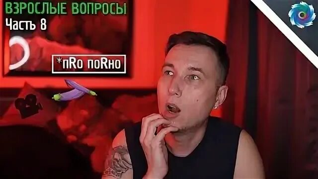 Вопросы взрослых видео