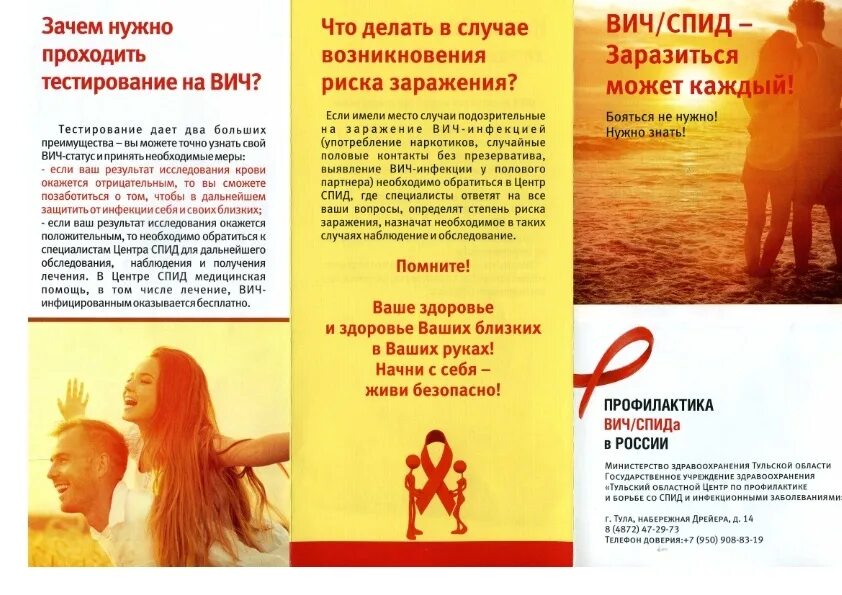 Вич партнер. Стоп вич спид. борьба с вич спид. акции по профилактике вич. вич буклет.