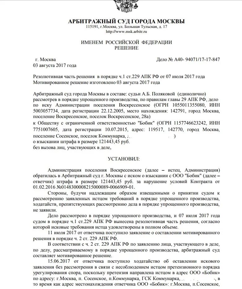 Мотивированноетрешение суд. Решение арбитражного суда пример. Решение суда АПК. Решение суда образец.