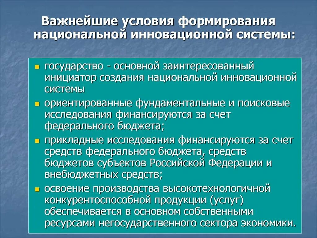 Развития национальной инновационной системы