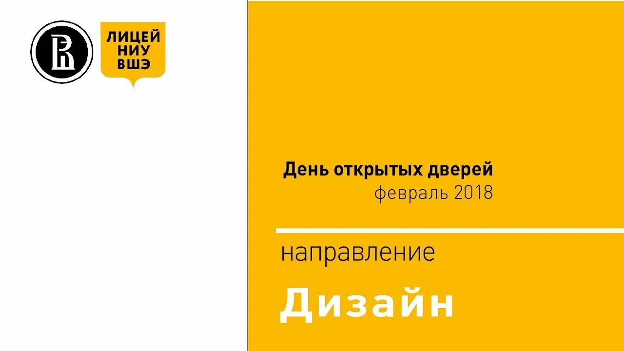 Кабинет абитуриента лицей ниу вшэ. Лицей НИУ ВШЭ. Лицей НИУ ВШЭ направления. Лицей НИУ ВШЭ Естественные науки. Лицей ВШЭ направление математика.