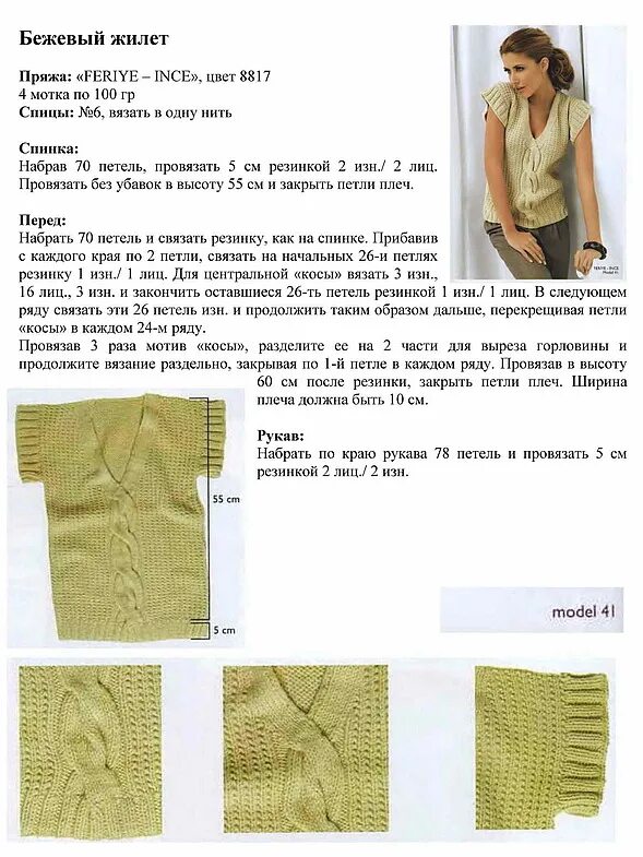 Как связать жилетку спицами попроще. Вязаная безрукавка спицами для женщин с описанием и схемой. Вязаные безрукавки на пуговицах спицами схема описание. Вязание спицами безрукавки для женщин с описанием для начинающих. Как связать жилетку спицами попроще.