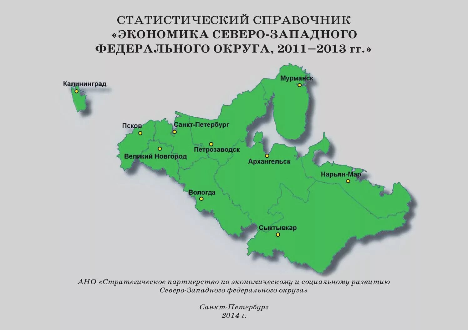 Области северо россии. Северо-Западный федеральный округ (СЗФО). Северо-Западный федеральный округ на карте. Северо-Западный федеральный округ карта в составе России. Карта Северо-Западного федерального округа.