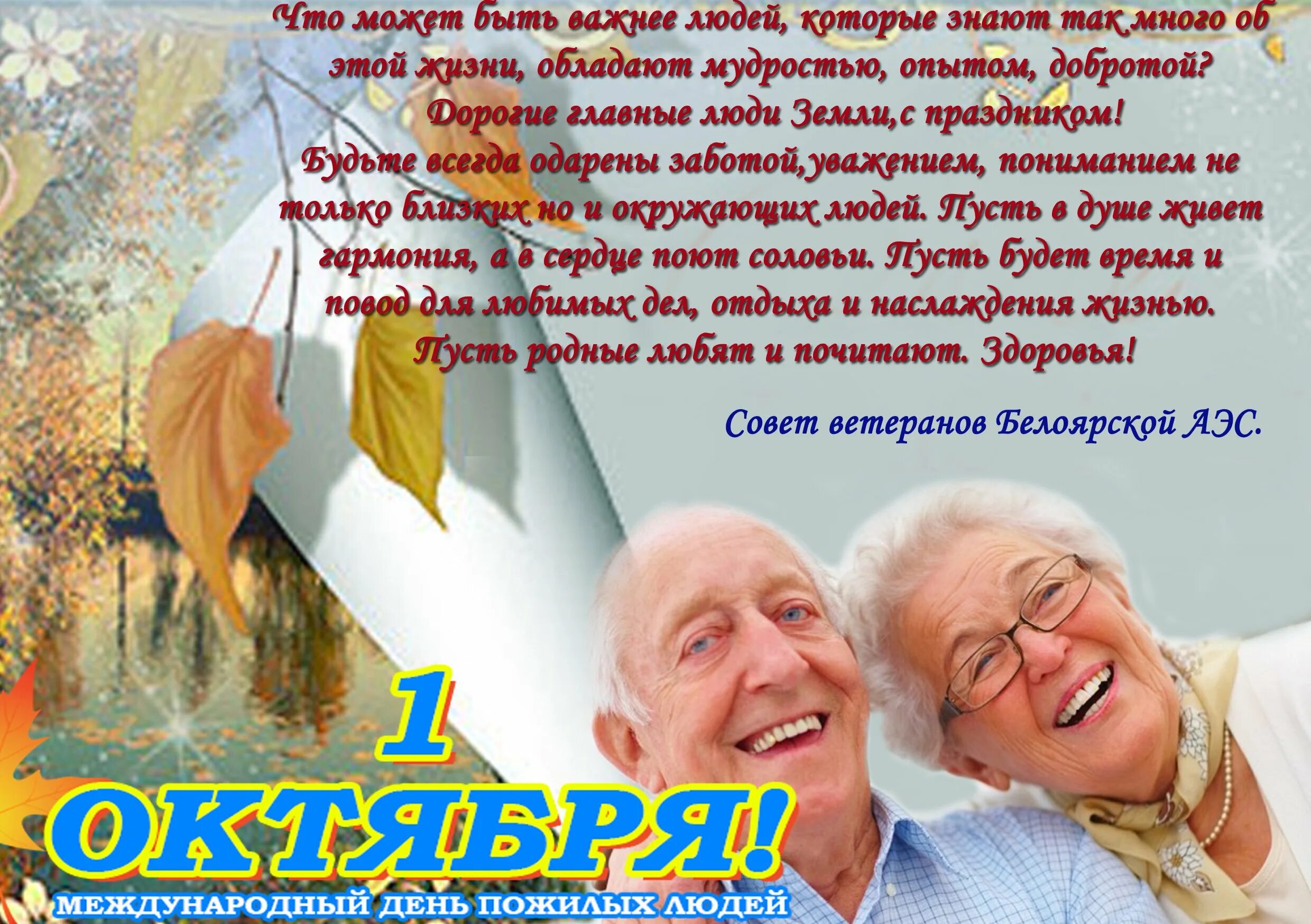 Поздравление для пожилых людей. Поздравление с днем пожилого человека. Открытка ко Дню пожилого человека. Пожелания на день пожилых людей.