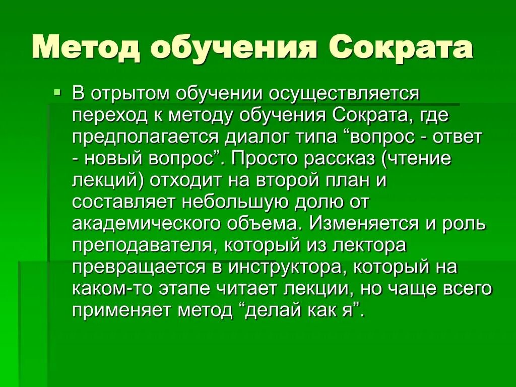 Сократический метод. Сократовский метод обучения это. Сократовский вид обучения. Методика обучения по Сократу. Метод Сократа.