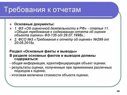 Требования к отчету