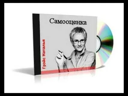Самооценка аудиокнига