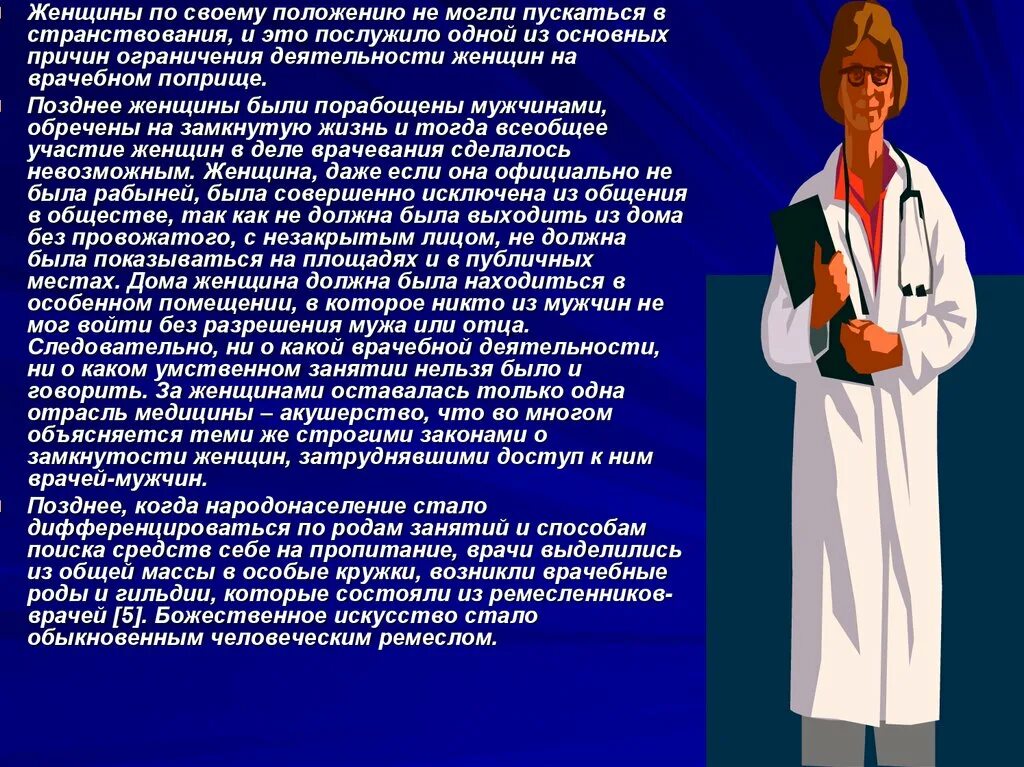 Про жен врачей. Женщины врачи в России. Статья про женщин врачей. Медицинское поприще. Сообщение о докторов женщин.