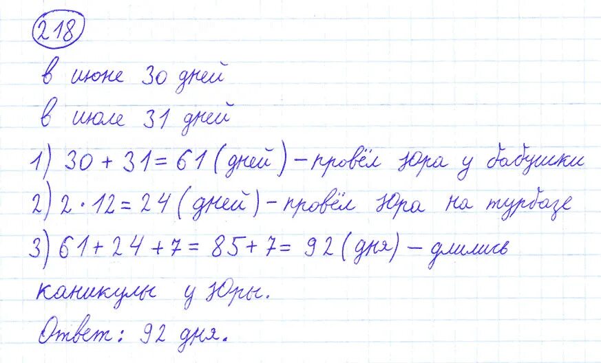 Математика 4 класс стр 47 номер 218