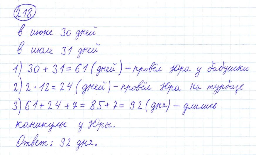 Математика 4 класс номер 218. Стр 47 математика 4 класс. Математика 4 класс стр 47 номер 218. Задача 218 4 класс математика.