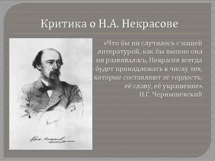 Стихотворение Николая Алексеевича Некрасова. Судьба николая алексеевича