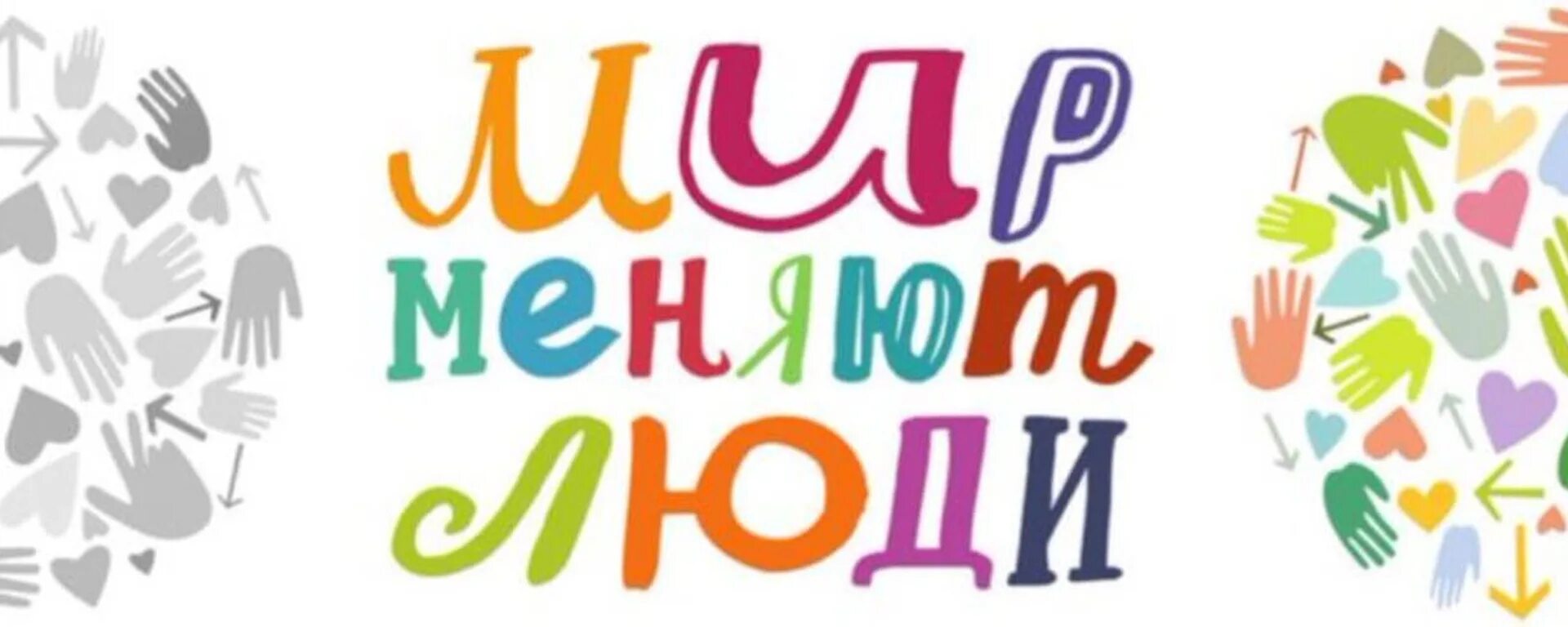 День добра волонтеры. Благотворительность и волонтерство. Волонтеры иллюстрация. Благотворительность рисунок. Фон волонтерство.