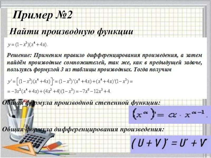 Решение производных с ответами. Как найти производную функции примеры. Как решать производную функции. Производная примеры с решением. Производные примеры.