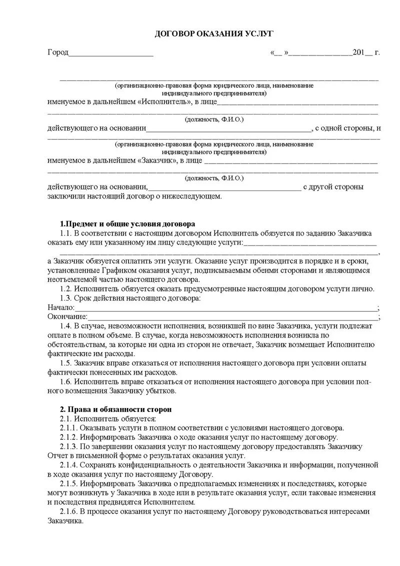Выполнение работ и оказание. Договор услуг между физическими лицами на выполнение работ. договор между физ лицом и ип на оказание услуг. договор на оказание услуг организации питания.