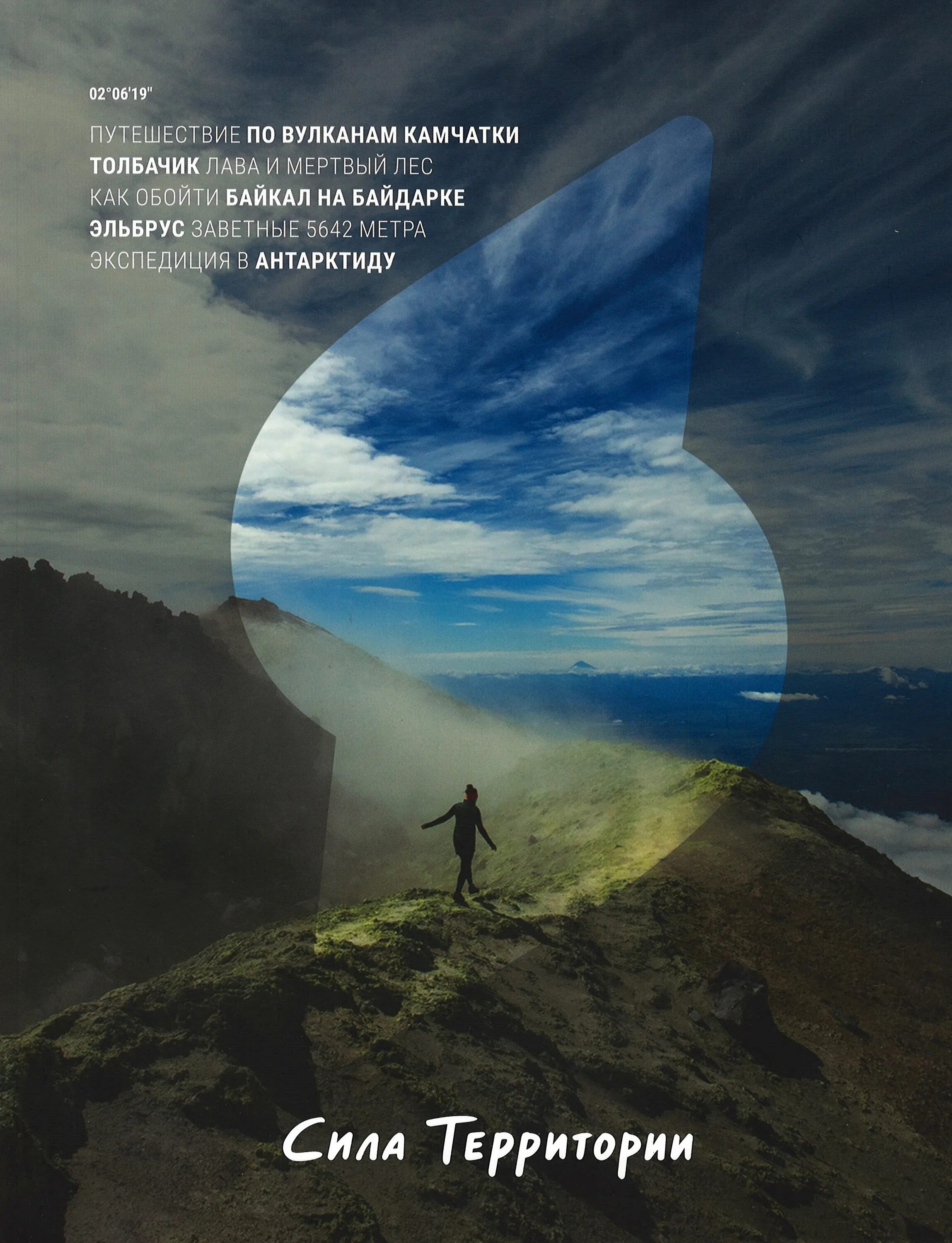 Сила территории. Сила территории. Сила территории книга. Сила территории инстаграм. Сила территории.