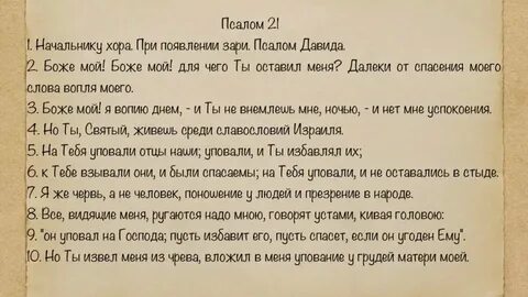 Псалом 22 текст молитвы на русском читать