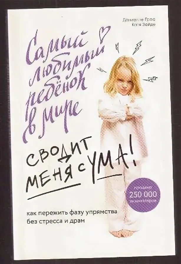 Моя первая книга самая любимая. Книга самый любимый ребенок. Как воспитать счастливого ребенка книга. Ребенок сводил меня с ума. Книги чуковского для детей.