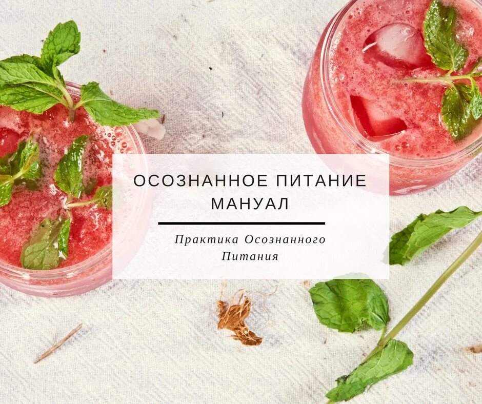 Осознанное питание читать. Принципы осознанного питания. осознанное питание джин кристеллер. осознанное питание википедия. лилиан чанг &quot;осознанное питание, осознанная жизнь&quot;..