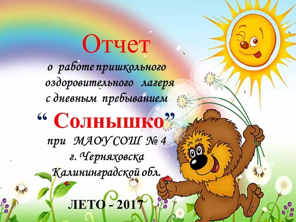 Дюймоврчка попрашатся с солнцк. Конец света уже близок. Прощание дюймовочки с солнцем. Проект о слове солнце. Солнышко и.