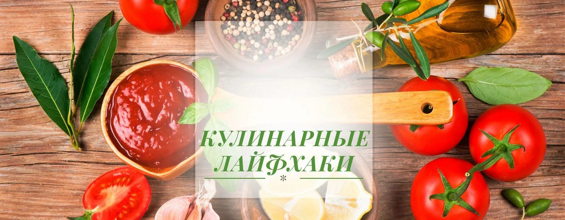 Я люблю тебя жизнь кулинарные. Кулинарные советы в картинках. Кулинарные хитрости. Кулинарный лайфхак. Кулинарные лайфхаки.