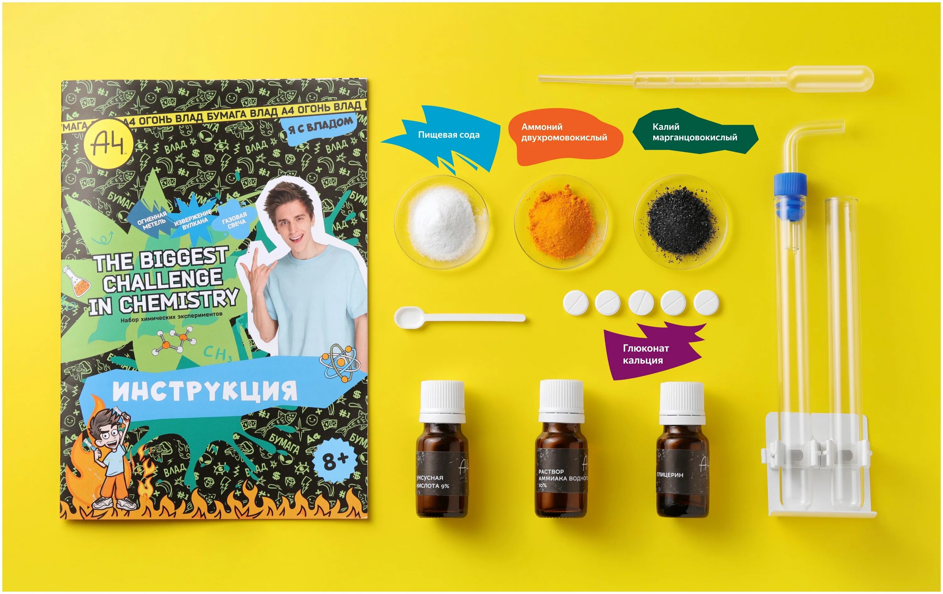 "катастрофически "опасная" химия". 24 эксперименты. Набор "химия". А4 24 эксперимента. "катастрофически "опасная" химия".
