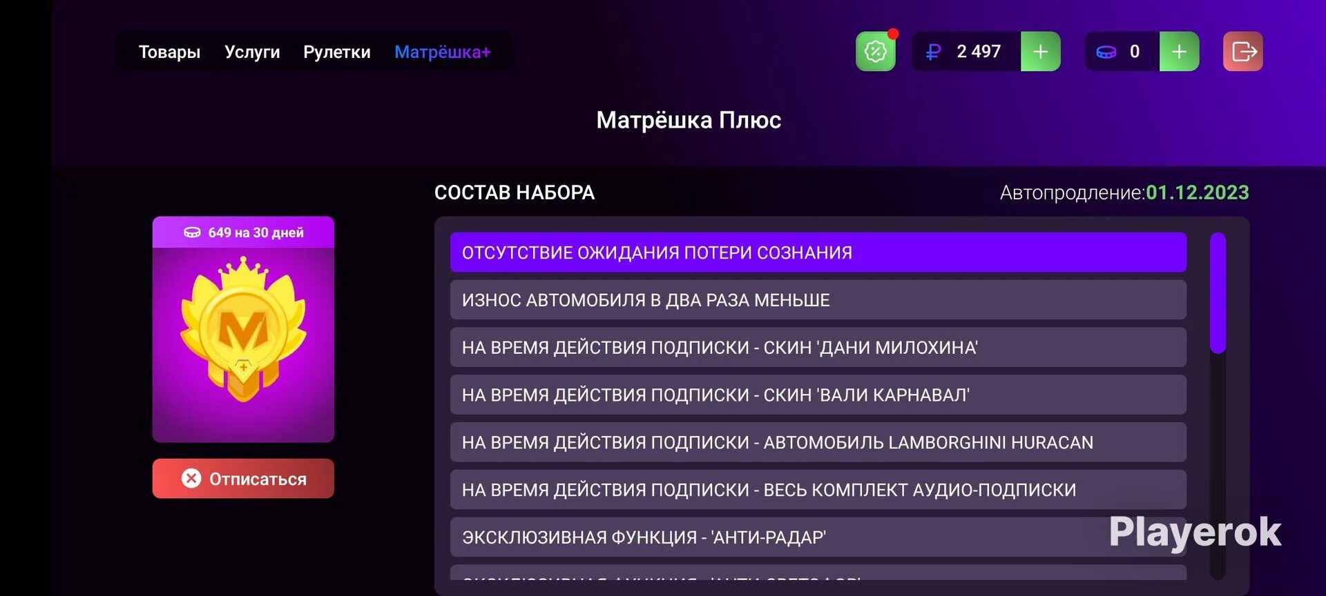 Матрешка рп бинды. Личный кабинет матрешка рп. создал семью матрешка рп. меню советника матрешка рп. как создать семью в матрешка рп.