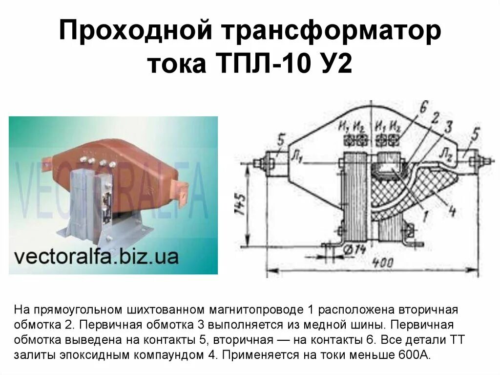 Установка трансформатора тока кв. Конструкция тт тпл-10. тплм-10 трансформатор тока. трансформатор тока 10 кв тпп 10у3. трансформатор тока 6 кв конструкция.
