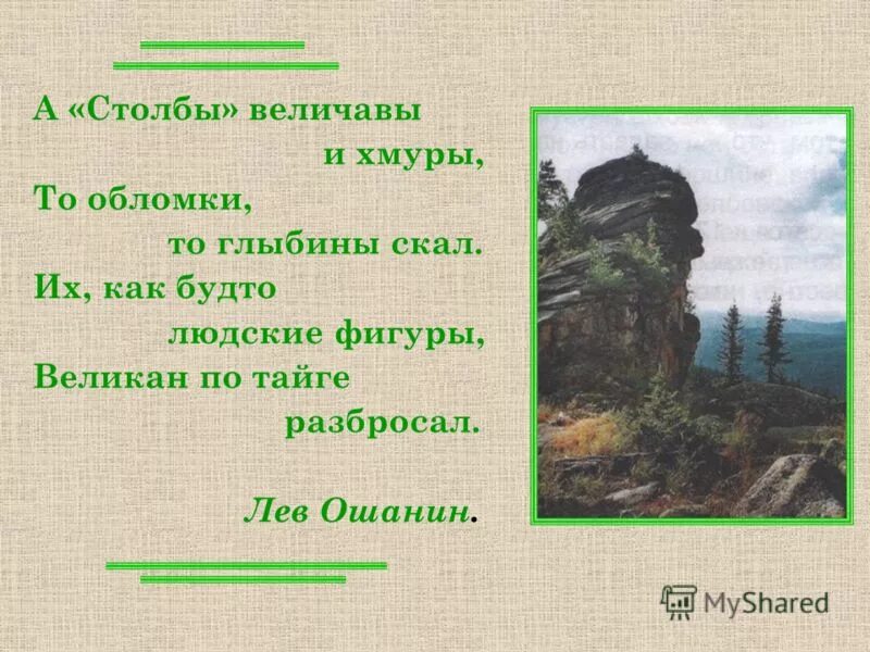 Величавый стих. Скала для презентации. Конец презентации скала. Дух величавого предка.