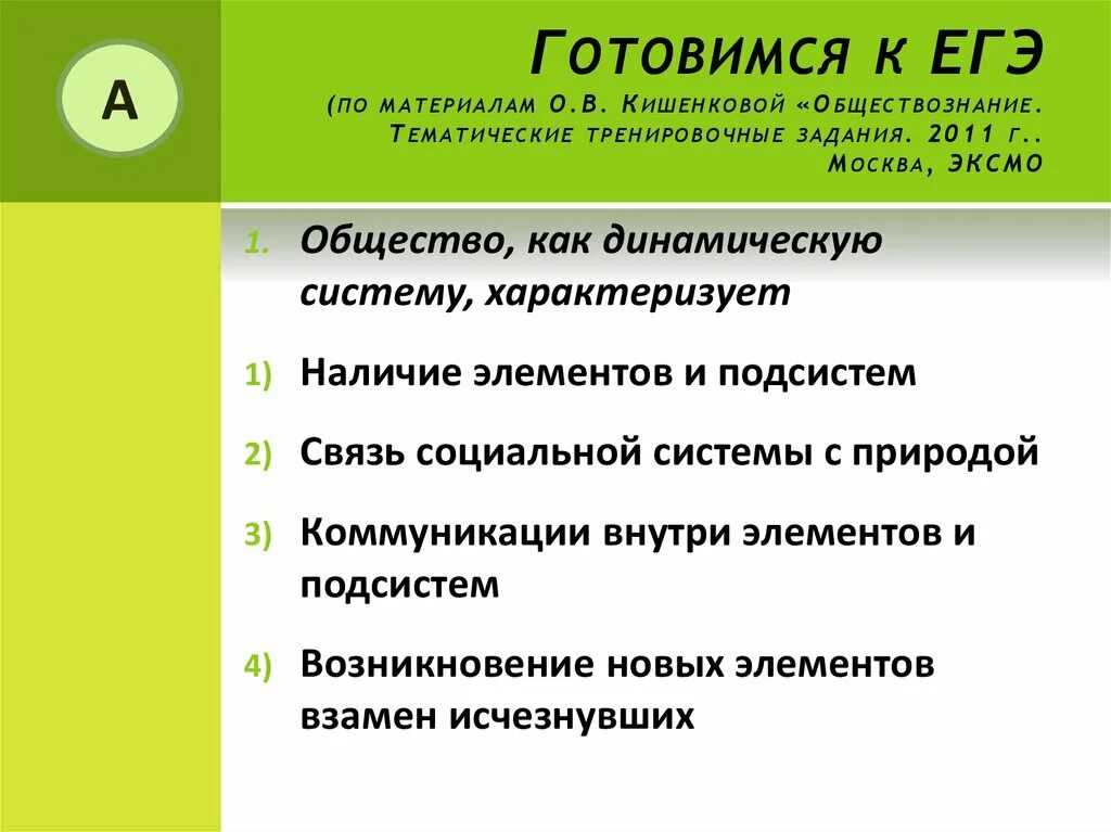 Элементы общества как системы ЕГЭ. Подсистемы общества ЕГЭ. Строение общества. План общество.