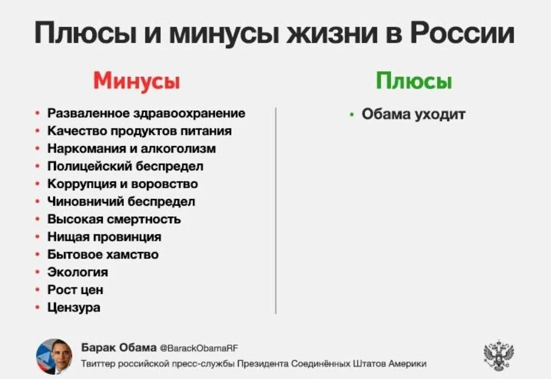 Плюсы и минусы России. Плюсы и минусы жизни. Плюсы и минусы жить в России. Плюсы России.