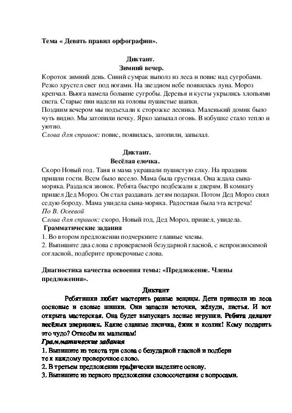 Диктант на зимнюю тему. Диктант 3 класс контрольный диктант с заданиями. Зима диктант 3 класс школа России.
