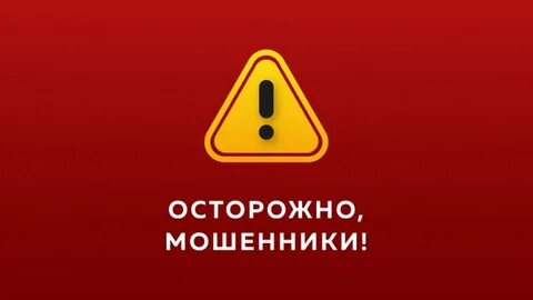 Внимание осторожно