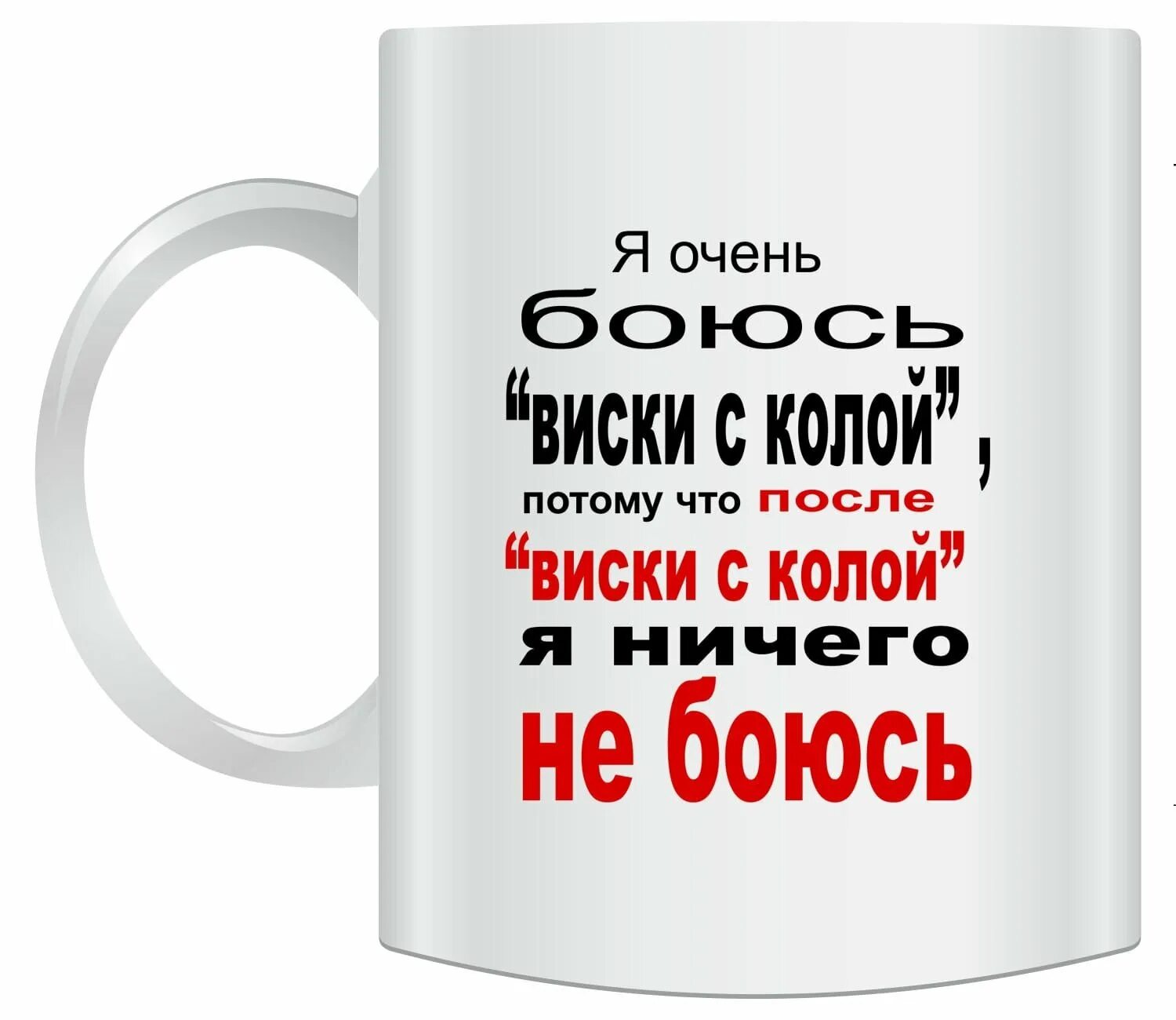 Чашки с прикольными надписями. Надпись на кружке. Прикольные надписи на кружках. Прикольные надписи на кружках для друга.