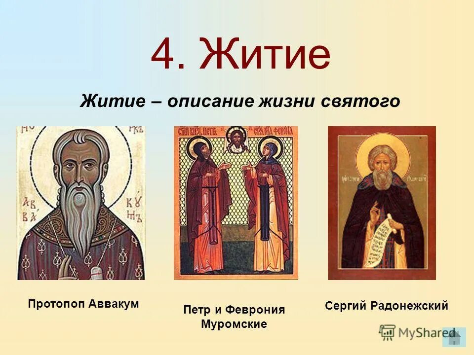 жития каких святых. жития каких святых. жития святых на каждый день.