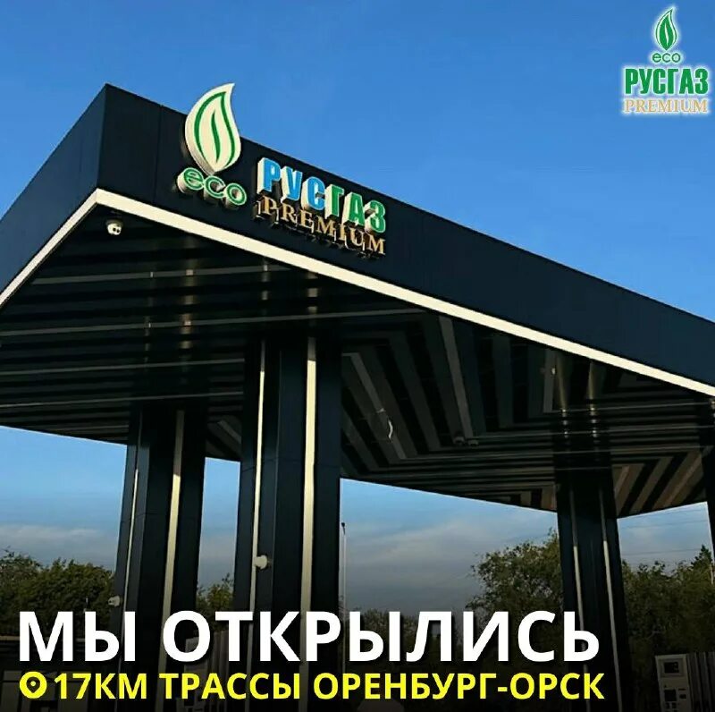 Русгаз оренбург отзывы. Сеть азс. Русгаз оренбург отзывы. Русгаз оренбург. Азс периметр.