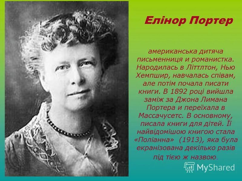 элинор портер писательница. элинор портер. мисс билли элинор портер. элинор портер. элинор портер.