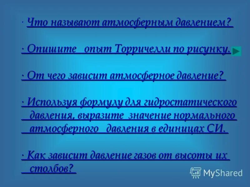 Тест по теме атмосферное давление 7 класс