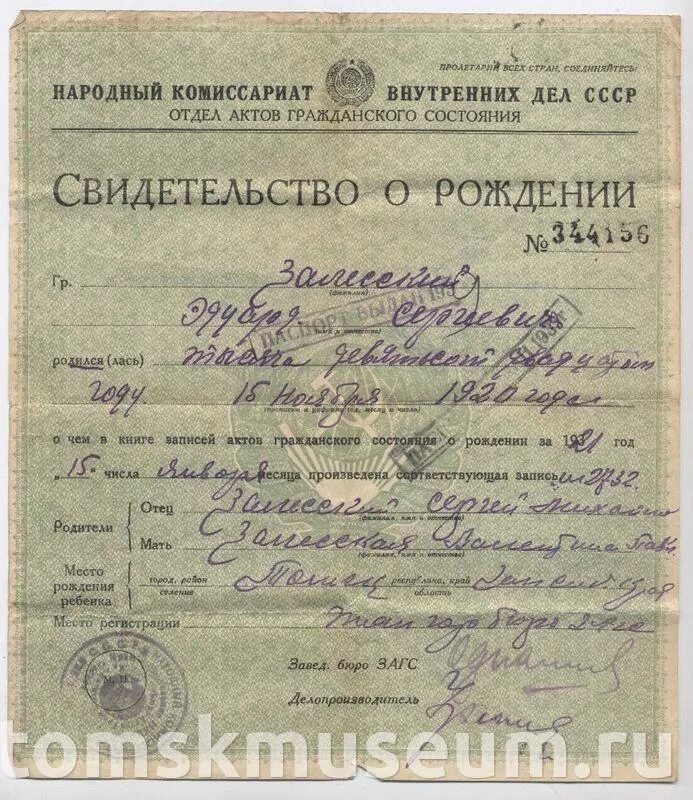 Свидетельство о рождении 1924. Дата актовой записи в свидетельстве о заключении брака. Свидетельство о рождении ссср. Свидетельство о рождении брака. Свидетельство о рождении 1945 года.